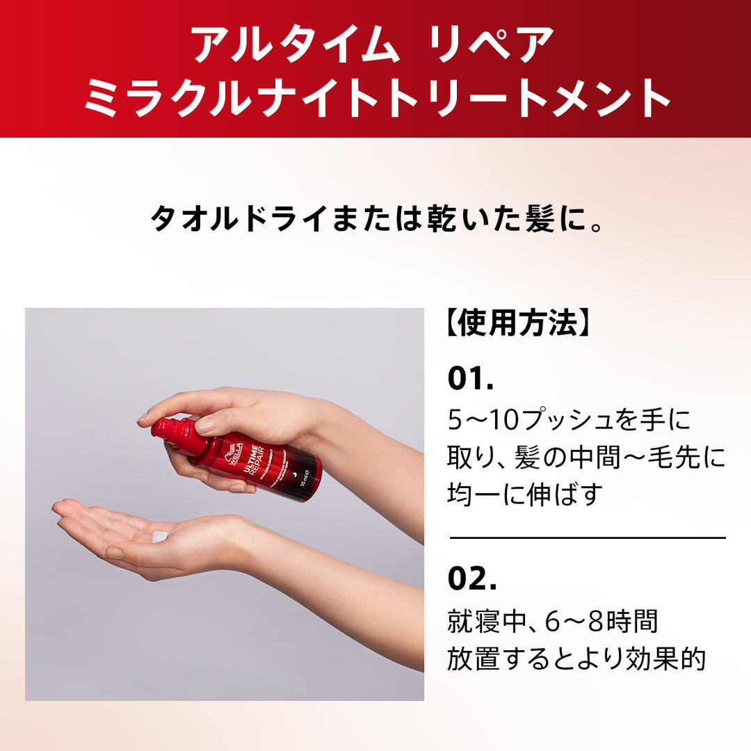 アルタイム リペア ミラクルナイトトリートメント 95mL＜ミルクタイプ＞