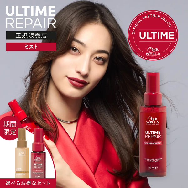 アルタイム リペア ミラクルヘアトリートメント 95mL / 30mL＜ミストタイプ＞｜ULTIME