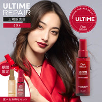 アルタイム リペア ミラクルヘアトリートメント 95mL / 30mL＜ミストタイプ＞｜ULTIME