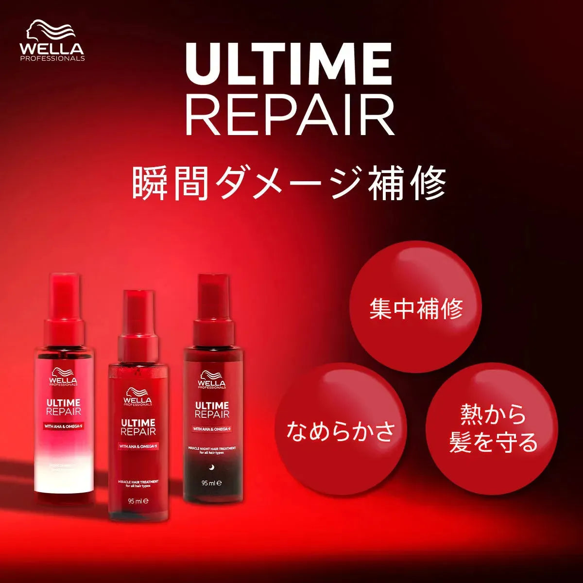 アルタイム リペア ミラクルナイトトリートメント 95mL＜ミルクタイプ＞｜ULTIME - CHOUCHOU シュシュ｜美容アイテム通販サイト