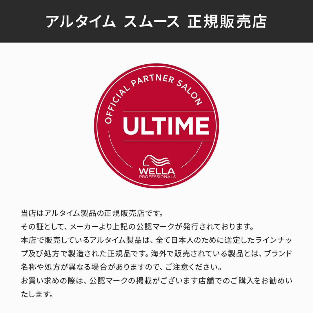 アルタイム スムース ミラクル ミルクスプレー 100ml｜ULTIME