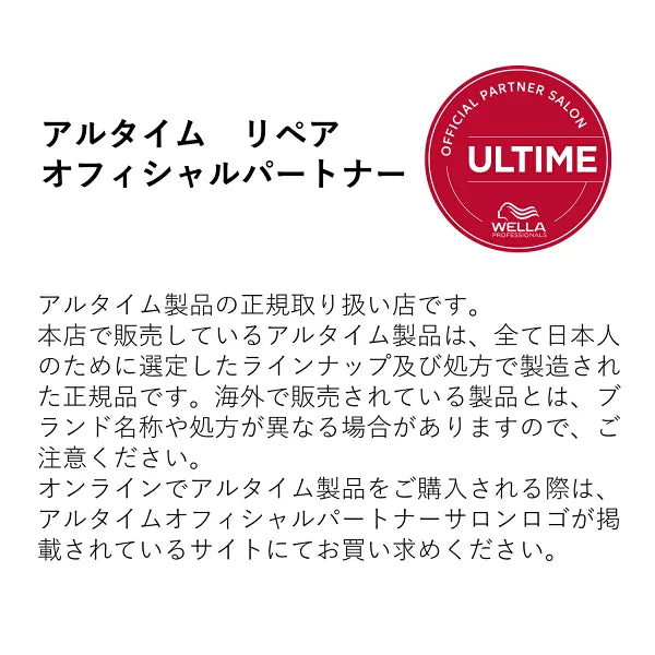 アルタイム リペア ミラクルヘアトリートメント 95mL＜ミストタイプ＞