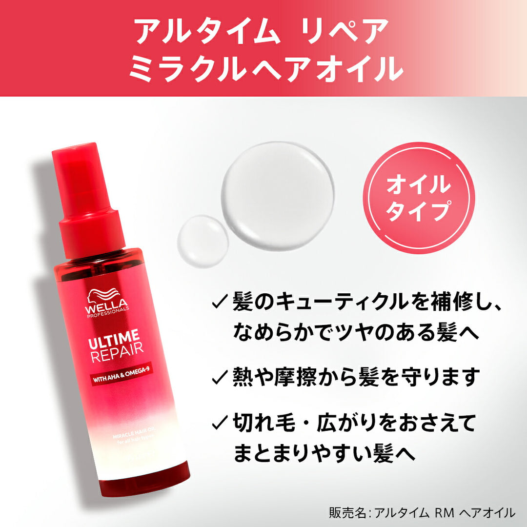 アルタイム リペア ミラクルヘアオイル 95mL＜オイルタイプ＞