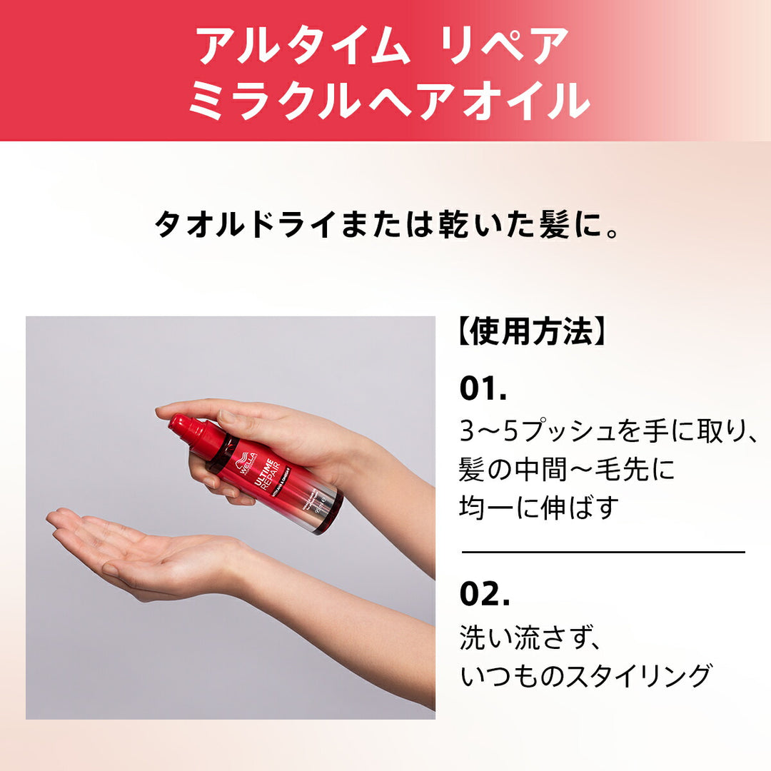 アルタイム リペア ミラクルヘアオイル 95mL＜オイルタイプ＞