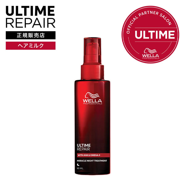 アルタイム リペア ミラクルナイトトリートメント 95mL＜ミルクタイプ＞｜ULTIME