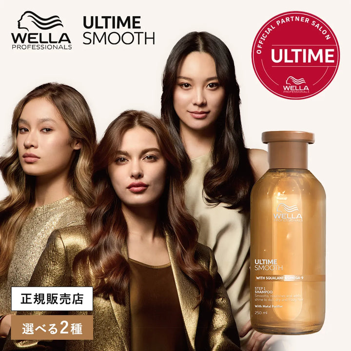 アルタイム スムース シャンプー 250ml｜ULTIME
