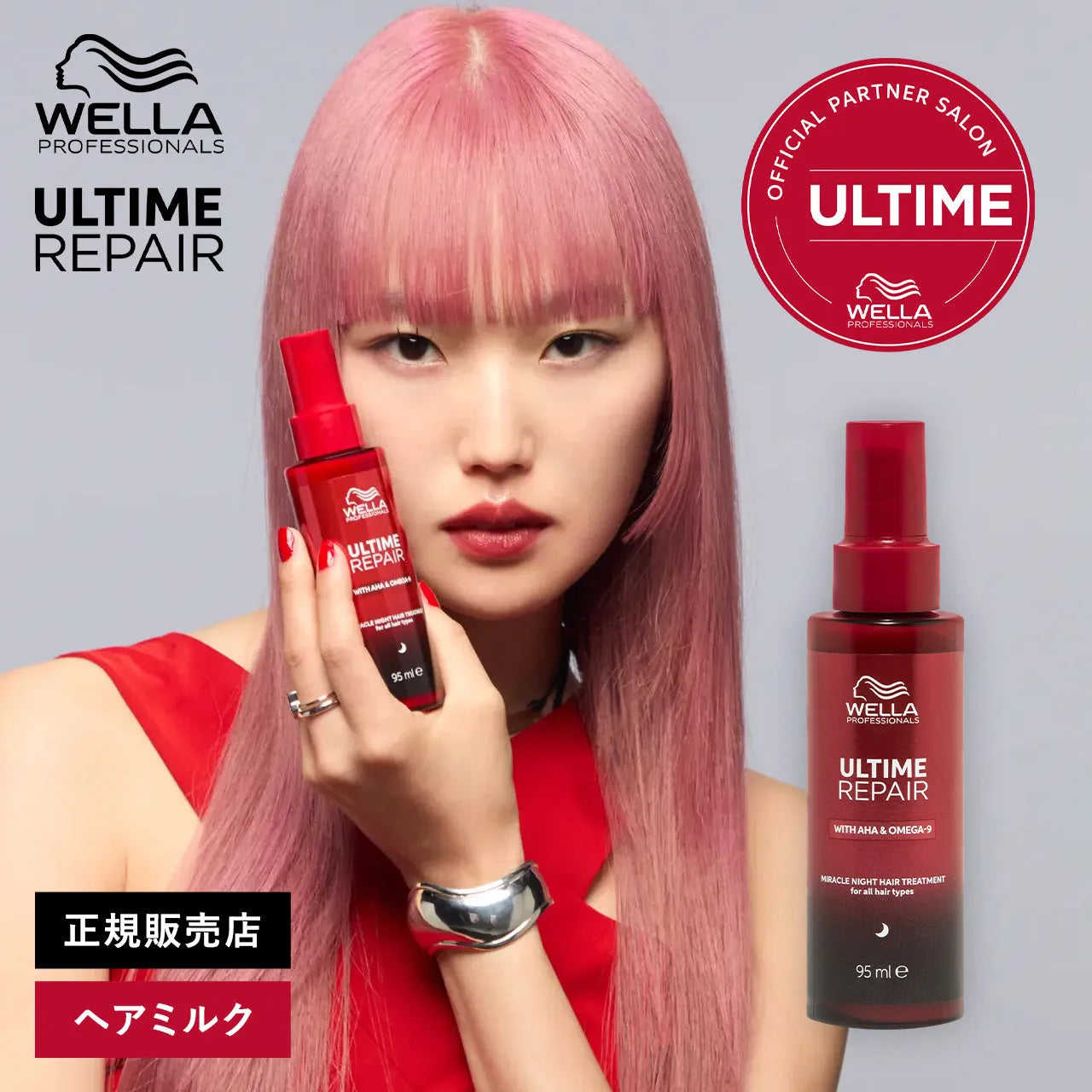 アルタイム リペア ミラクルナイトトリートメント 95mL＜ミルクタイプ