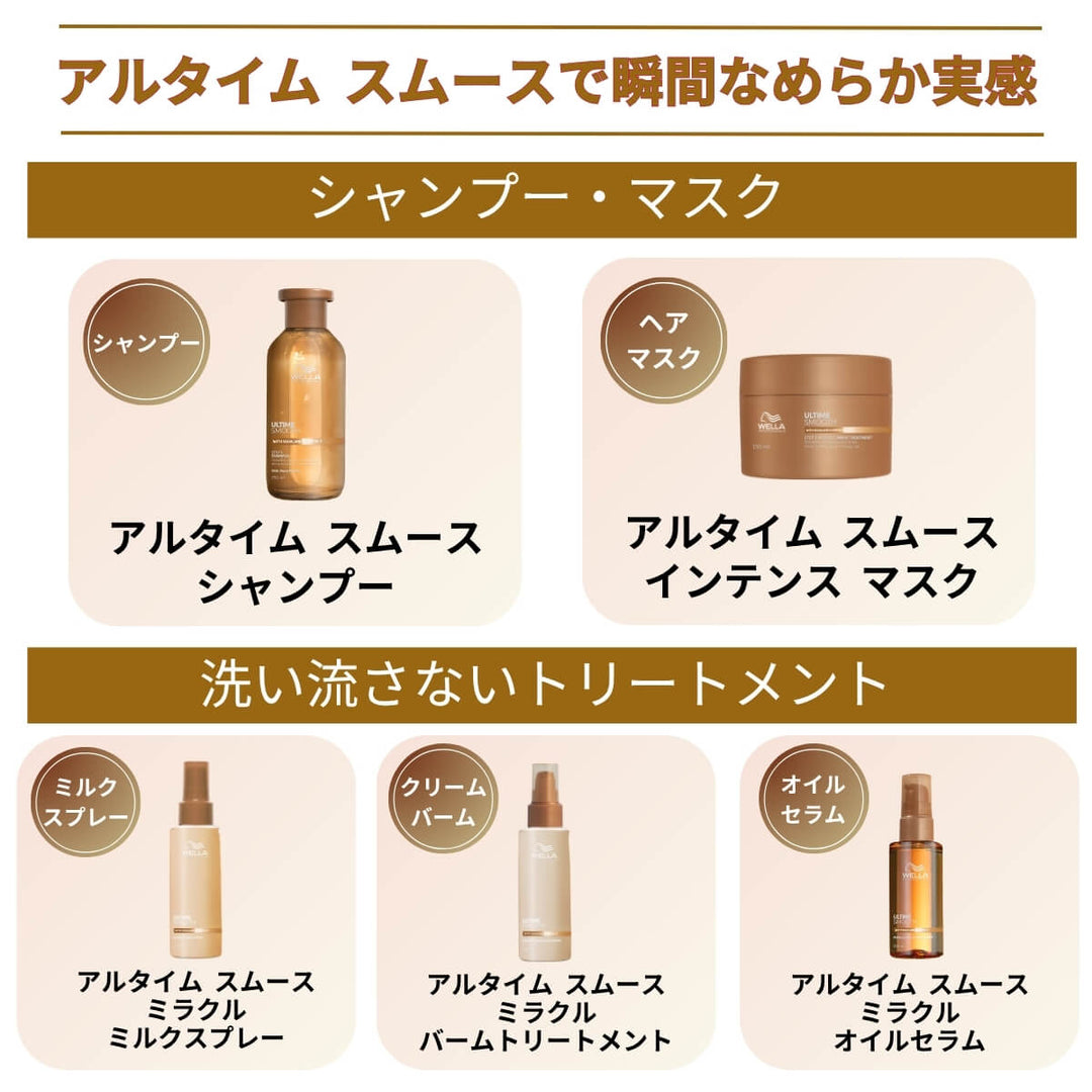 アルタイム スムース ミラクル ミルクスプレー 100ml｜ULTIME