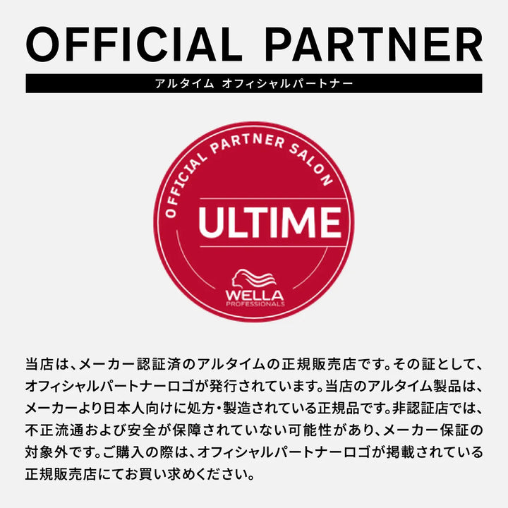アルタイム カラー サルフェートフリーシャンプー｜ULTIME