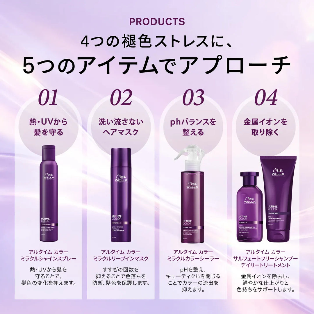 アルタイム カラー サルフェートフリーシャンプー｜ULTIME