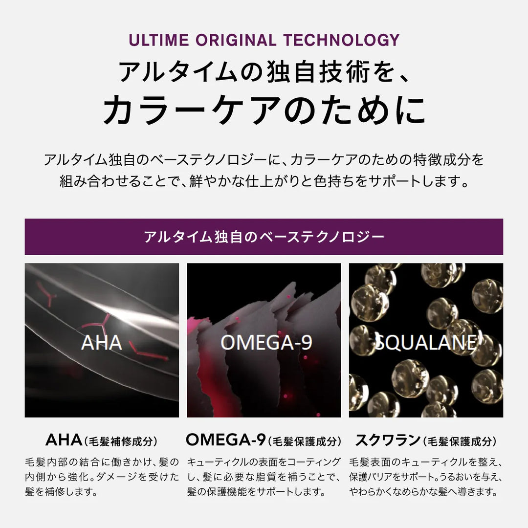 アルタイム カラー サルフェートフリーシャンプー｜ULTIME