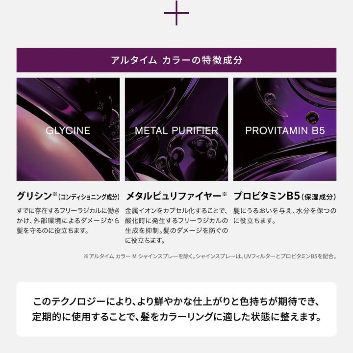 アルタイム カラー サルフェートフリーシャンプー｜ULTIME