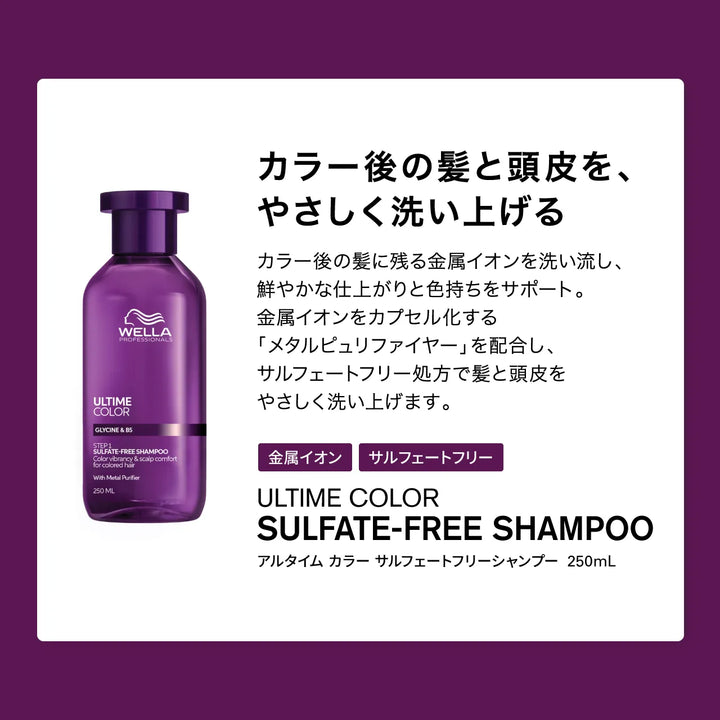 アルタイム カラー サルフェートフリーシャンプー｜ULTIME