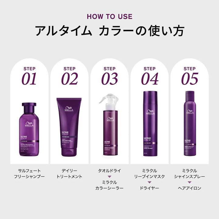 アルタイム カラー サルフェートフリーシャンプー｜ULTIME