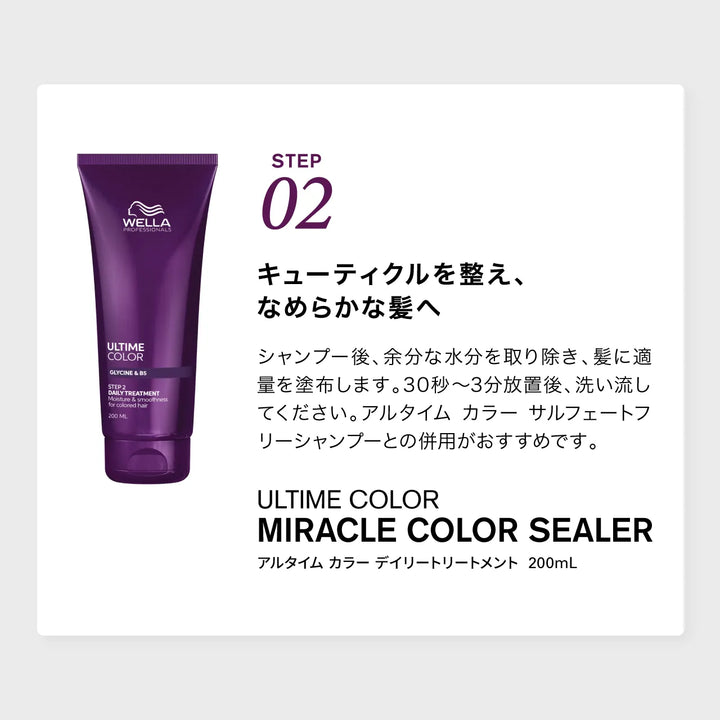 アルタイム カラー サルフェートフリーシャンプー｜ULTIME