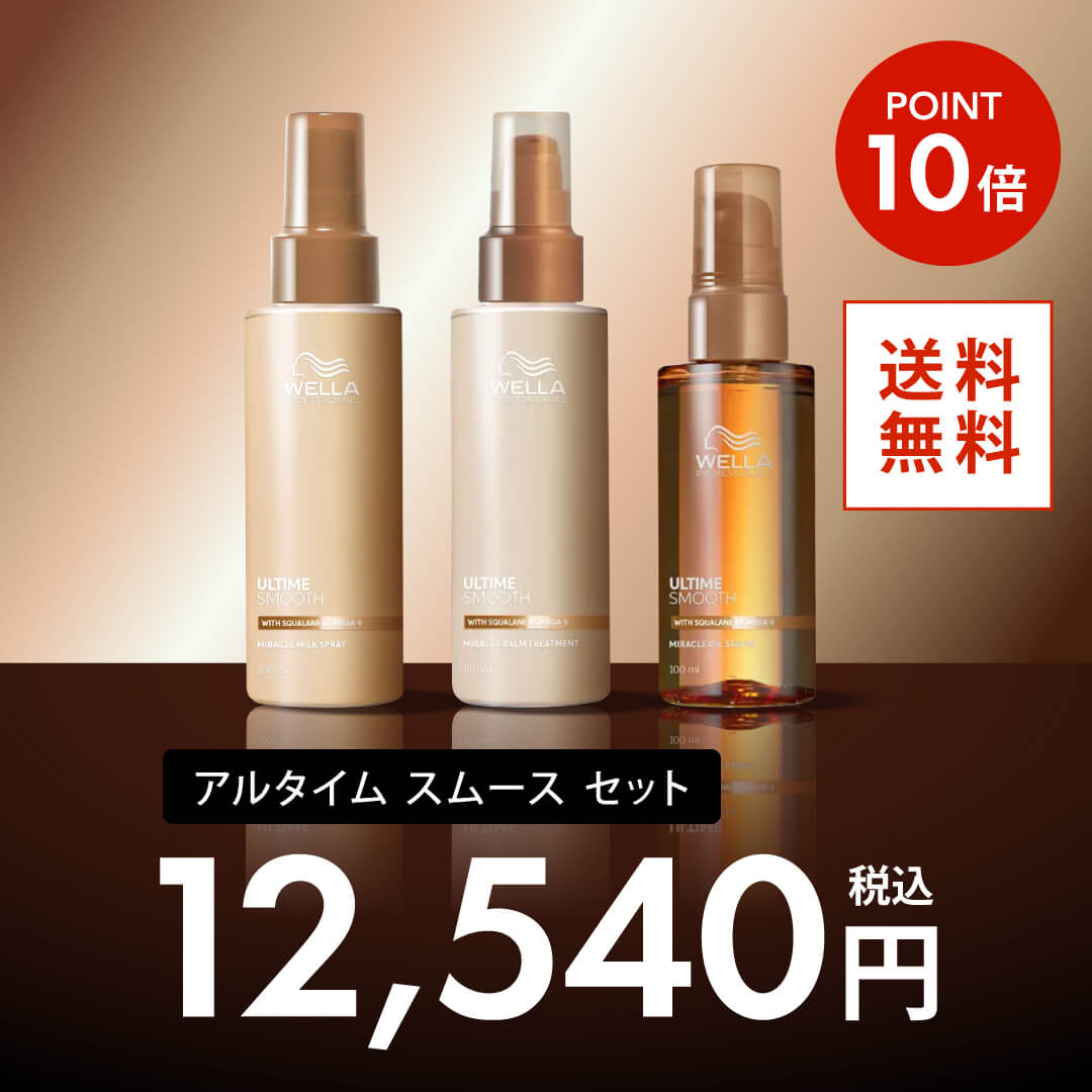 アルタイムスムースセット