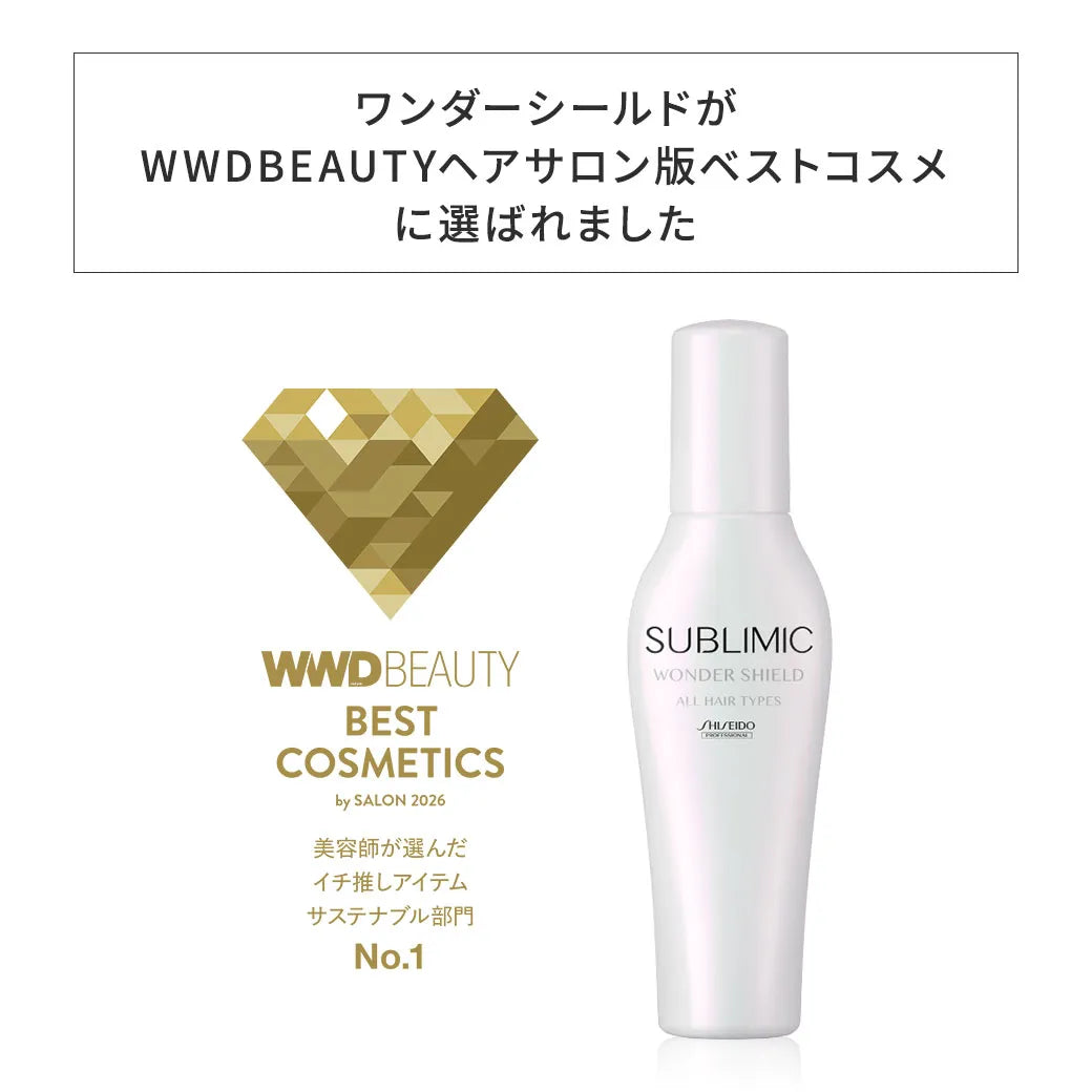 サブリミックワンダーシールドWWDBEAUTYコスメ受賞