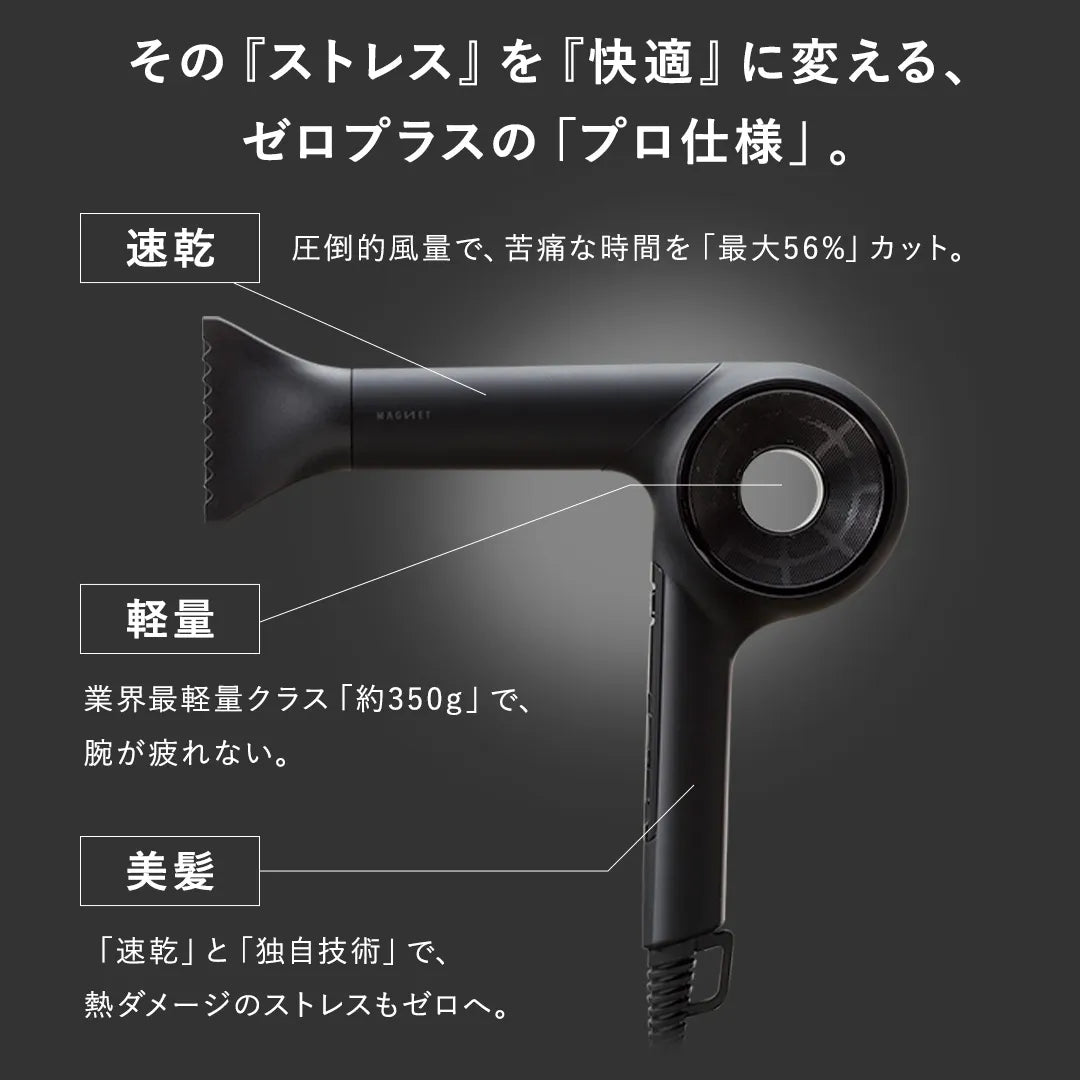 マグネットヘアプロ　ドライヤー　ゼロプラス 正規販売店】マグネットヘアプロ ドライヤー ゼロプラス ZERO ブラック