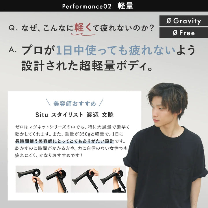 マグネットヘアプロ ドライヤー ゼロプラス｜MAGNETHairPro