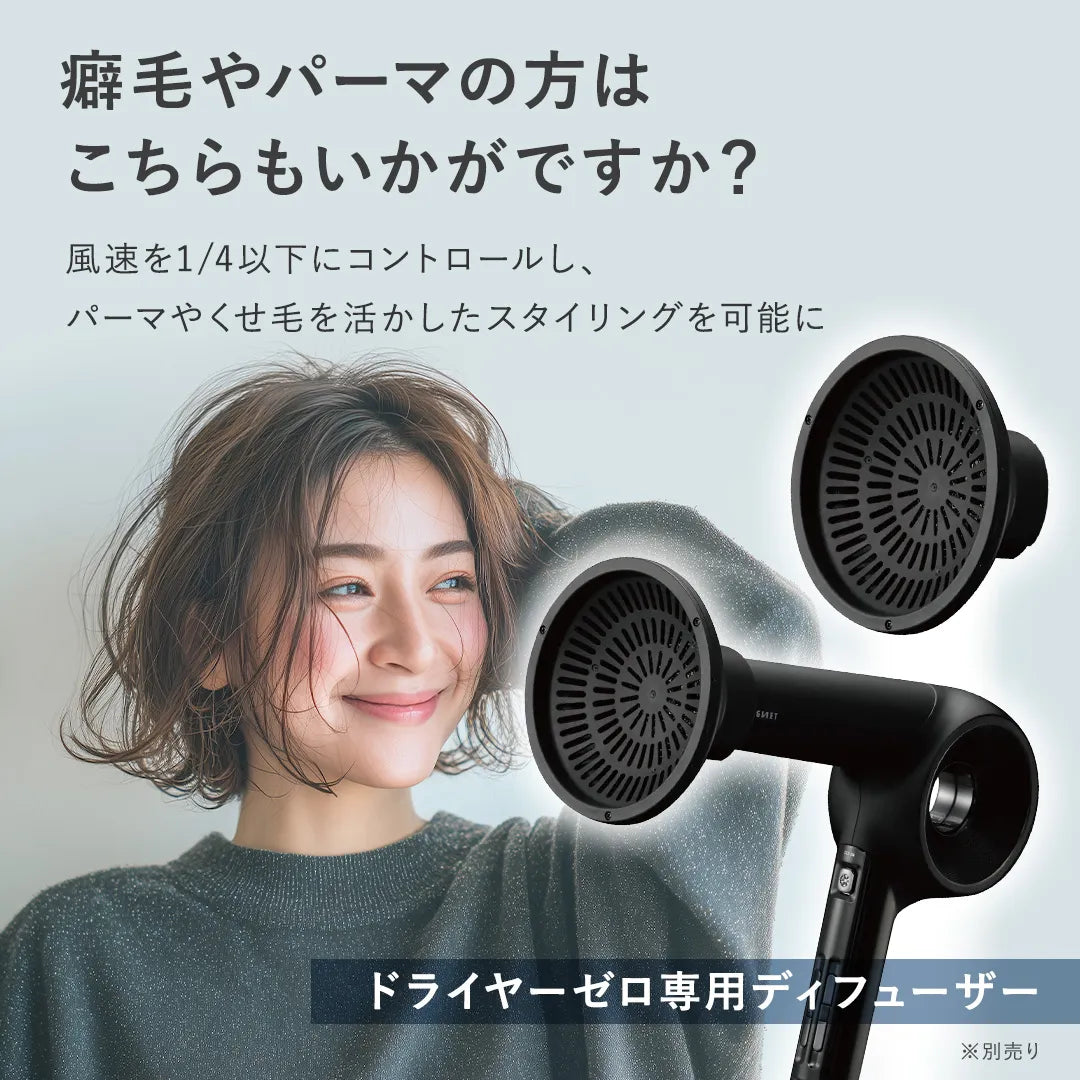 マグネットヘアプロ ドライヤー ゼロプラス｜MAGNETHairPro