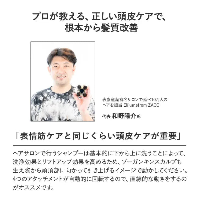 ゾーガンキン スカルプ｜ZOGANKIN